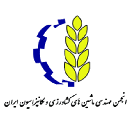 راهنمای عضویت در انجمن مهندسی ماشین های کشاورزی و مکانیزاسیون ایران