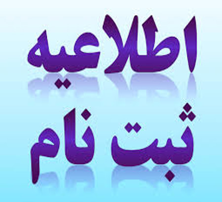 🔴 اطلاعیه مهم در خصوص پرداخت هزینه ثبت‌نام کنگره